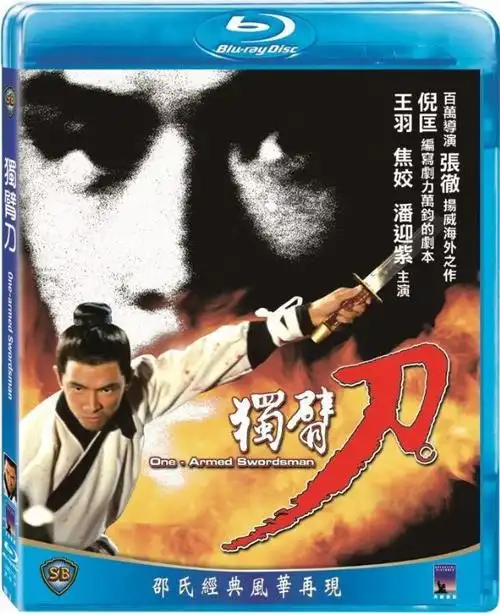 独臂刀三部曲bd1280高清