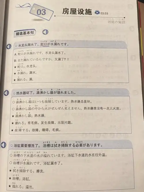 日语口语900句15房屋设施16室内温度