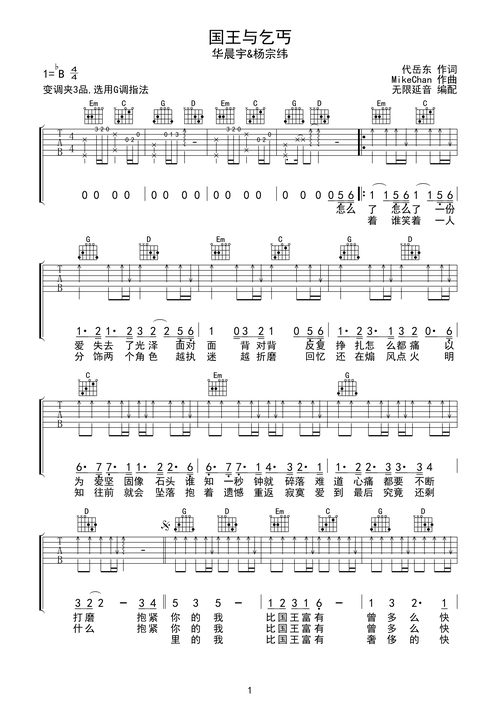 国王与乞丐bb调六线吉他谱-虫虫吉他谱免费下载