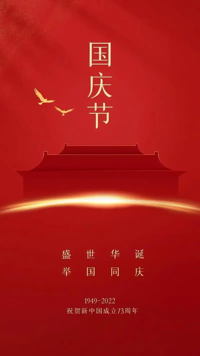 祝伟大的祖国繁荣昌盛国泰民安国庆节快乐.国庆节配图来啦 大 - 抖音