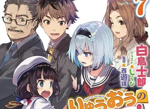 《龙王的工作》动画追加新角色及声优 强力猛将上线