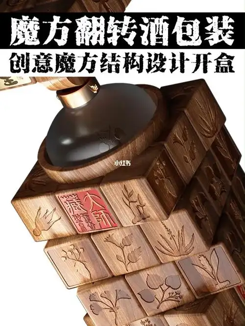 魔方翻转白酒包装创意魔方结构设计开盒
