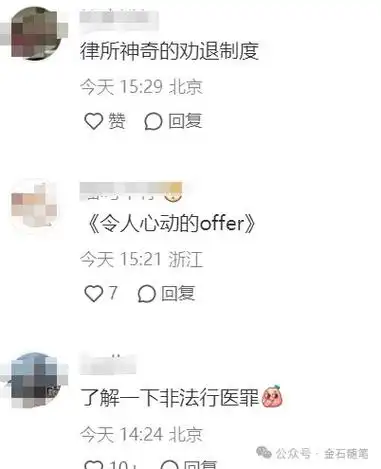 律所|君合|律师|金融圈_网易订阅