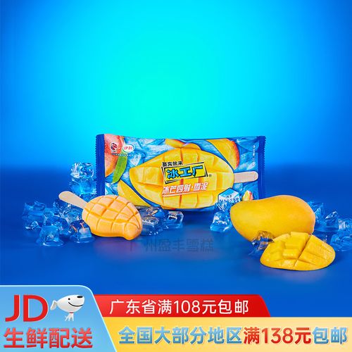 伊利冰工厂冰芒四射雪泥冷饮冰淇淋芒果汁冰棒雪糕冰激凌70g