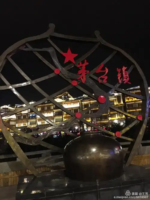 茅台镇夜景