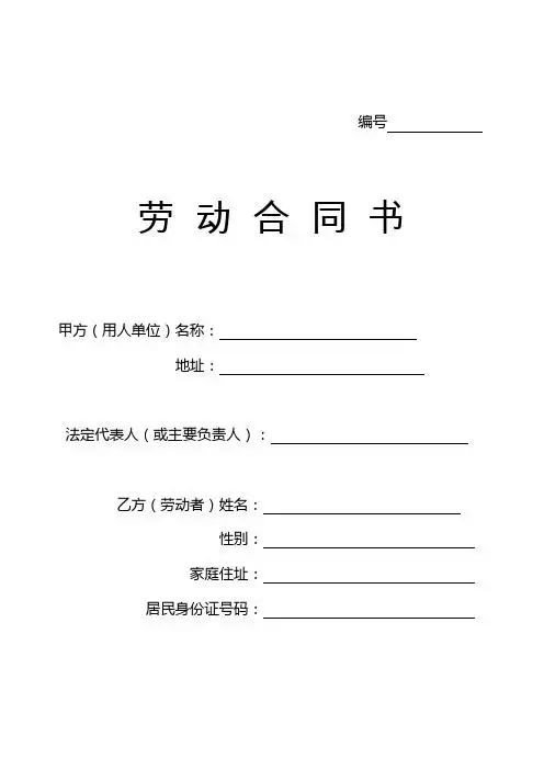 劳动合同书填写样本 - 百度文库