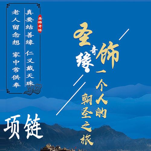 圣饰奇缘 首席设计师 直播项链款式 项链吊坠样式大全 西藏天珠