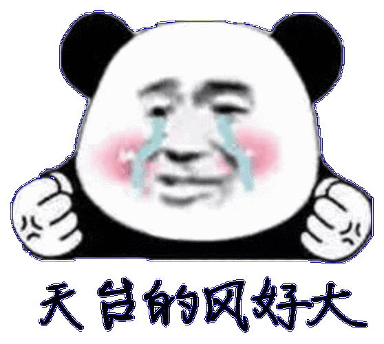 打住各位表情包 - 表情图