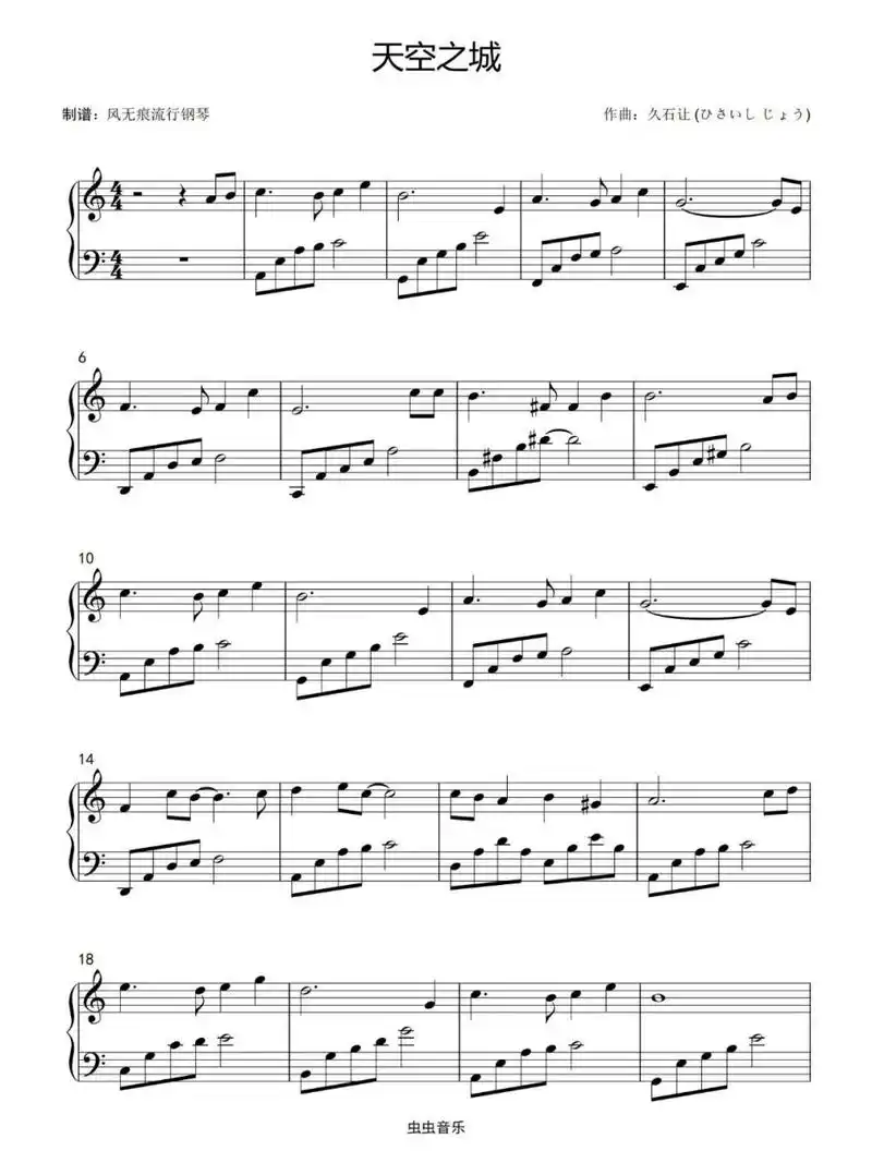 钢琴谱-《天空之城》 完整版 适合初学者易上手 内含简谱,主页有弹奏
