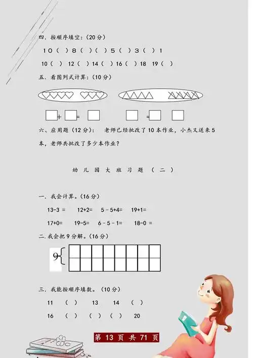 清华幼儿园:大班(语文 数学)期末测试卷!打印出来,让孩子练