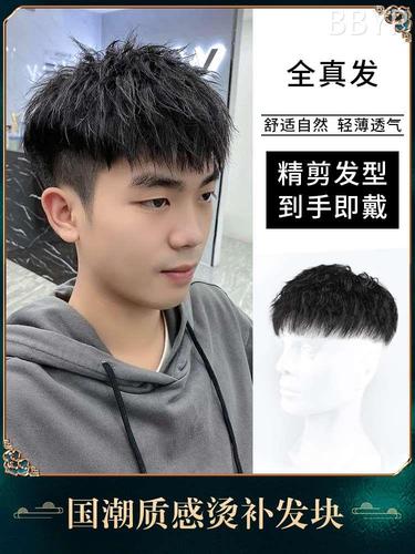 假发男士短发全真人发丝头顶补发片贴片烫发栗子头顶韩版隐形无痕