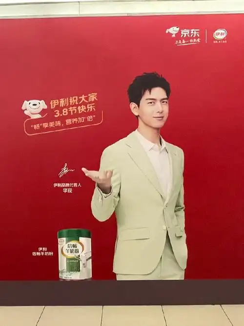 李现伊利品牌代言人##京东3.8节全明星来啦