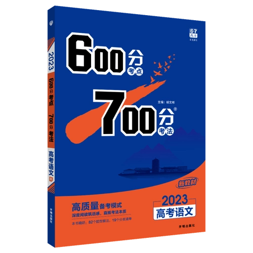高考教辅高中通用新课标工具书复习资料高三教材新教材高考