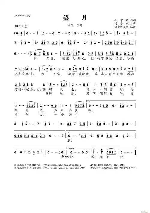 望月(孙守廷词 刘亦敏曲) 么健 歌谱简谱网