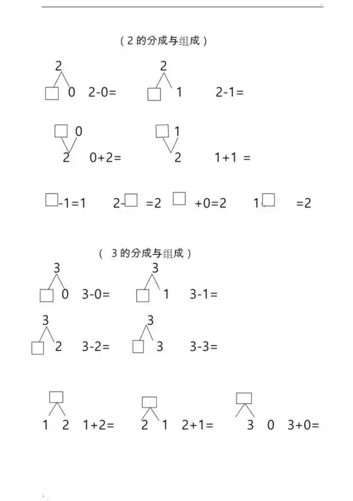 10以内数的分解与组合练习试题