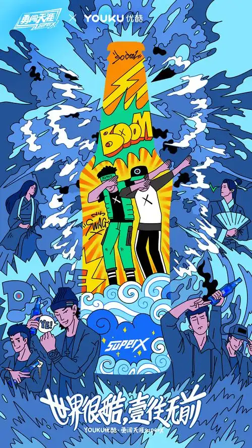 勇闯天涯superx上市一周年,携手王嘉尔与8家品牌联名共创壹往无前!