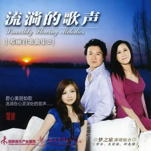 梦之旅合唱组合你怎么说