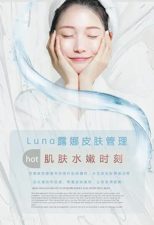 皮肤管理美容整形纹眉海报
