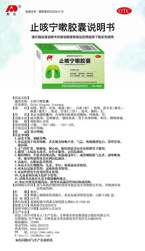 止咳宁嗽胶囊