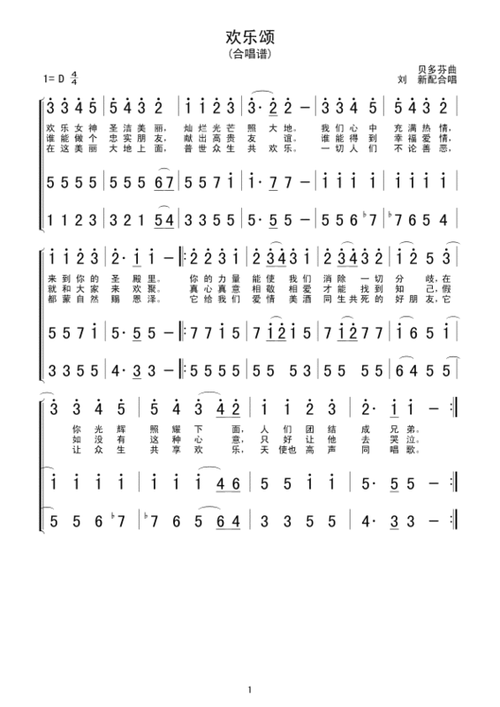 欢乐颂八孔竖笛简谱
