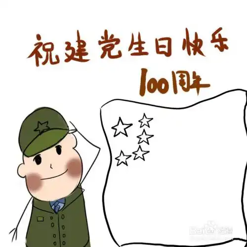 三年级的建党100周年绘画手抄报教程