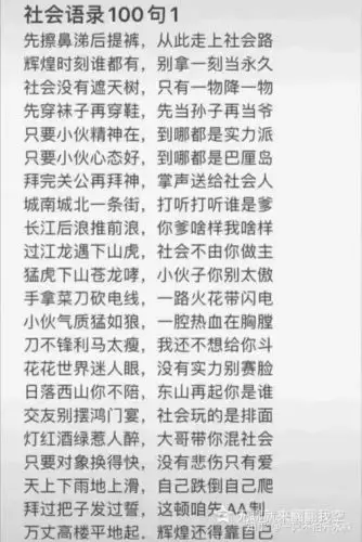 分享一下看到的社会语录