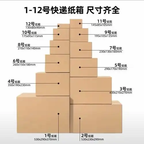 邮政快递小纸箱批发1-12号物流搬家半高纸箱飞机盒现货 活动专属2