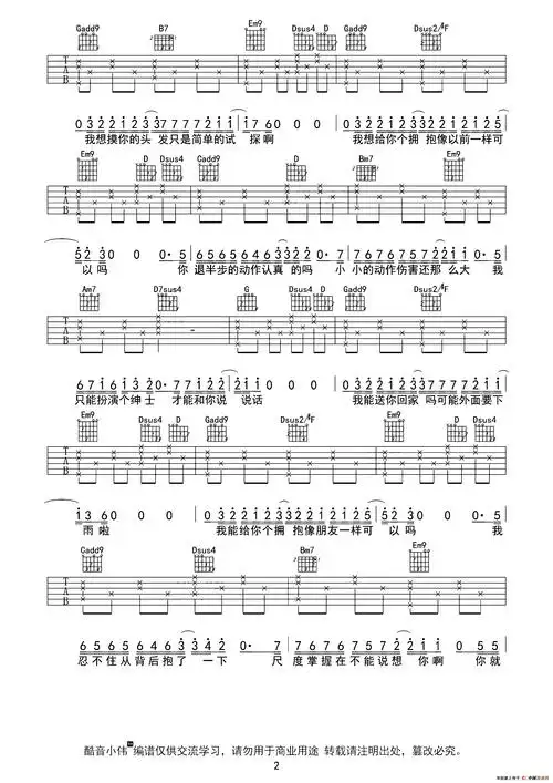 绅士吉他谱-薛之谦-高清六线谱图片谱