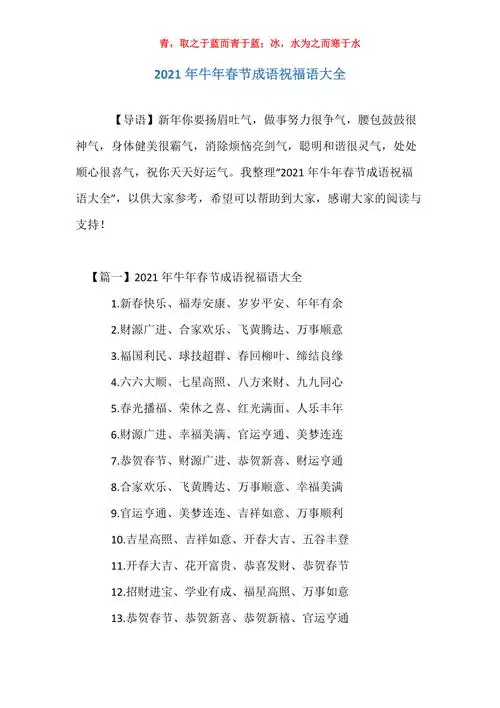 2021年牛年春节成语祝福语大全