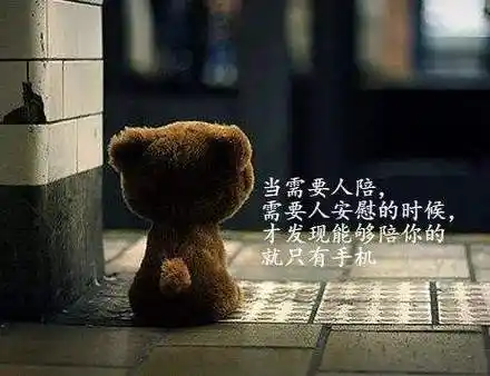 本栏目与您分享最新最伤感的说说大全包括心情不好的说说,伤心的句子