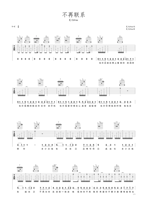 不再联系 夏天alex c调简易吉他谱c调六线吉他谱-虫虫吉他谱免费下载