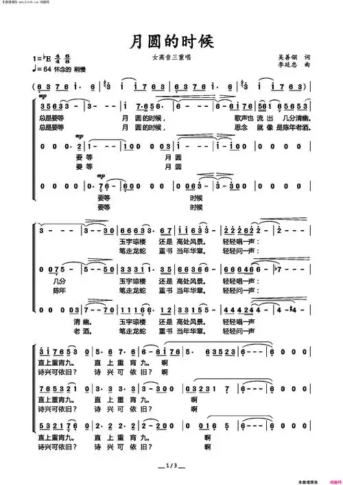 月圆的时候女高音三重唱简谱