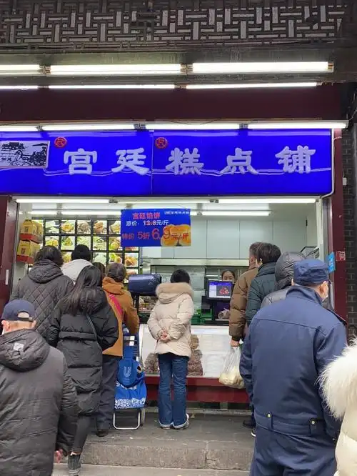 文殊院宫廷糕点铺