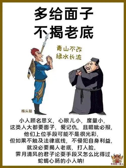 身边有小人出没,不要慌,7招教你搞定他