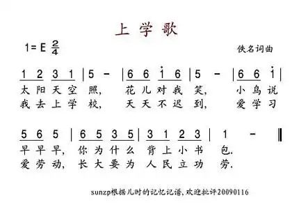 歌曲上学歌的简谱歌谱下载