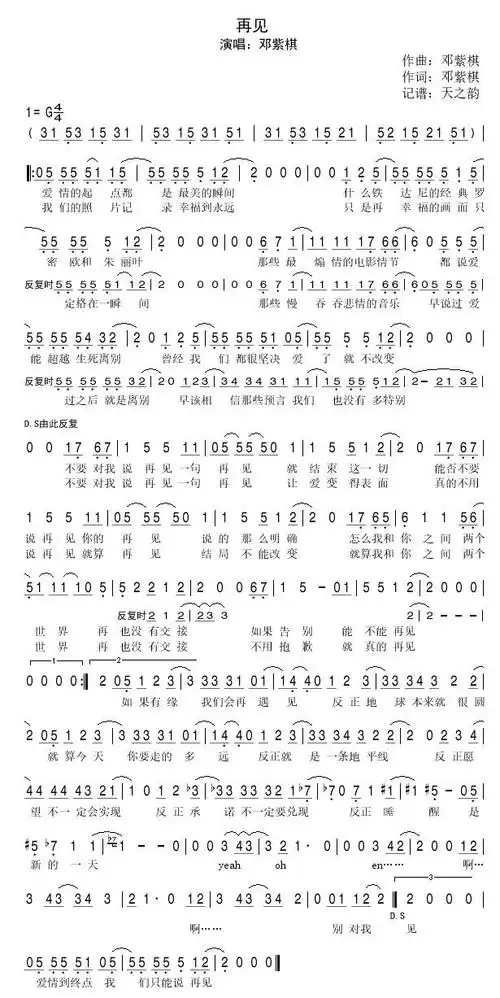 邓紫棋再见简谱数字