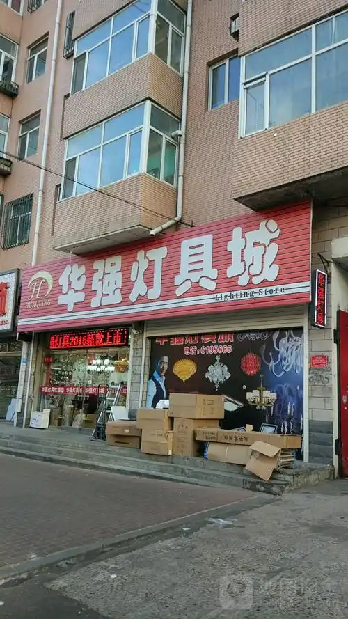 华强灯具城利民街店