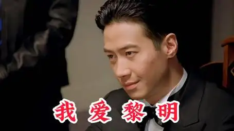 黎明神颜值,上演赌神高进成名之战.精讲《赌神3之少年赌神》