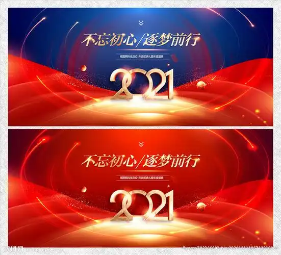 2021年会背景2021背景庆功会企业年会背景2021晚会背景牛年展板2021酒