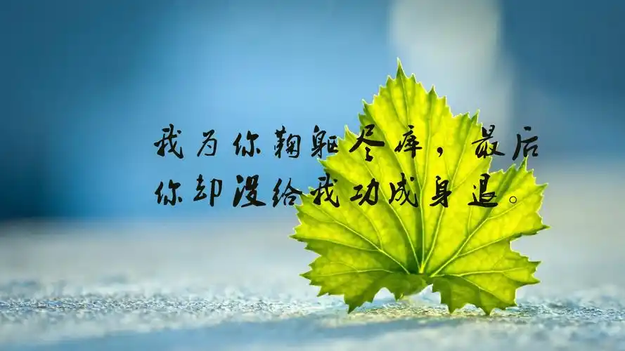 心情不好的说说带字图片