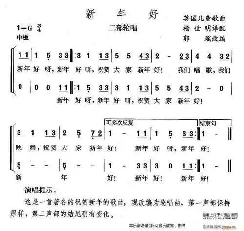新年好-二部轮唱 歌谱简谱网