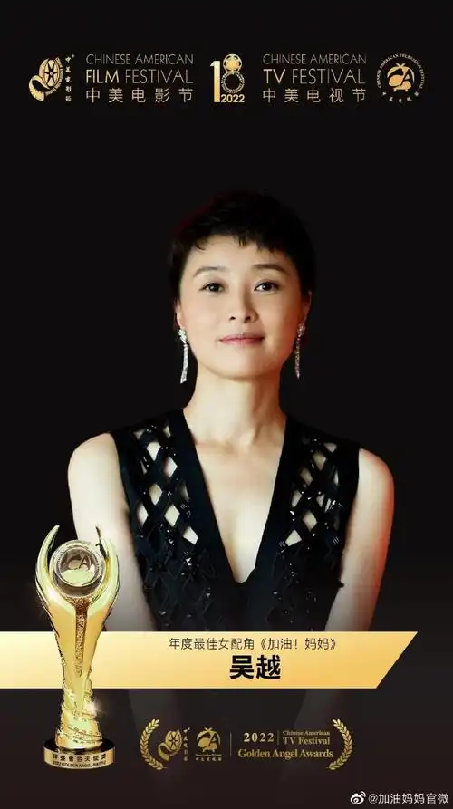 妈妈》中的动人诠释,@吴越荣获2022年中美电视节年度最佳女配角奖.