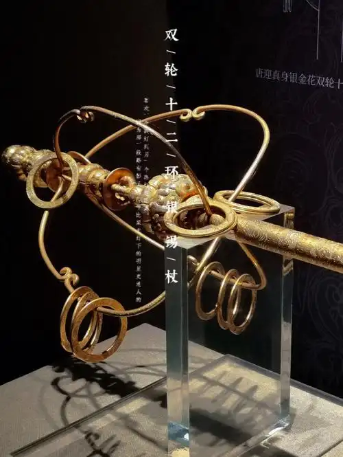 法门寺地宫出土馆藏地点:法门寺博物馆[向右r]唐三藏的禅杖是九环锡杖