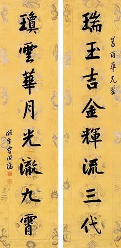困知勉行 静心养气——曾国藩书法作品之传统内涵