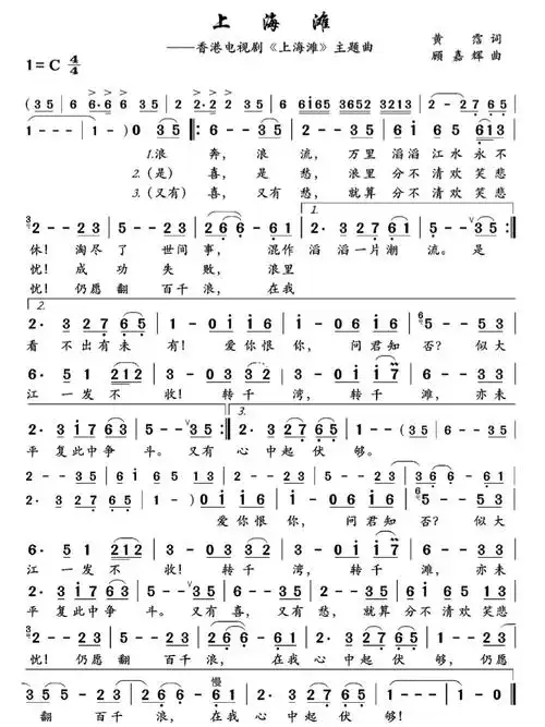 经典老歌上海滩简谱歌曲分享