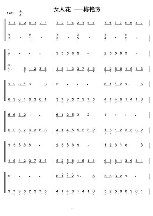梅艳芳 女人花 初学者c调简易版 钢琴双手简谱 钢琴简谱 钢琴谱
