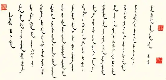 满文书法的欣赏与思考