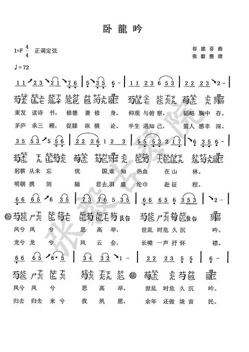 卧龙吟-重庆张毅古琴院-名家授课-移植曲谱-中央音乐学院教学体系