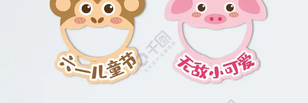 卡通可爱六一儿童节手持拍照框道具边框