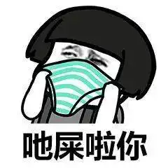 蘑菇头粤语表情 |广东话骂人的表情包_侵权_高清_水印